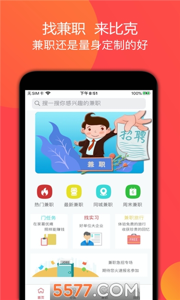 比克赚赚官方版