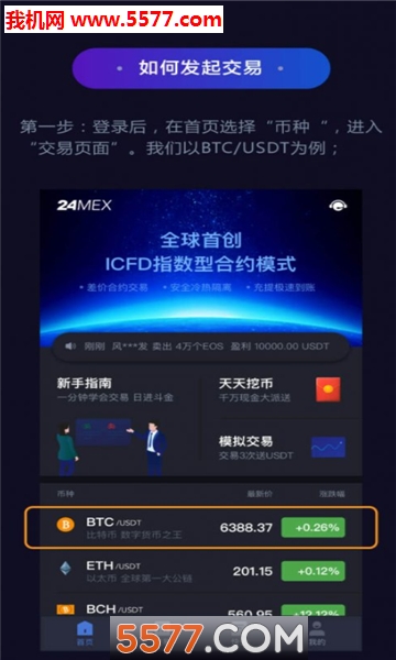 24MEX交易所官网版
