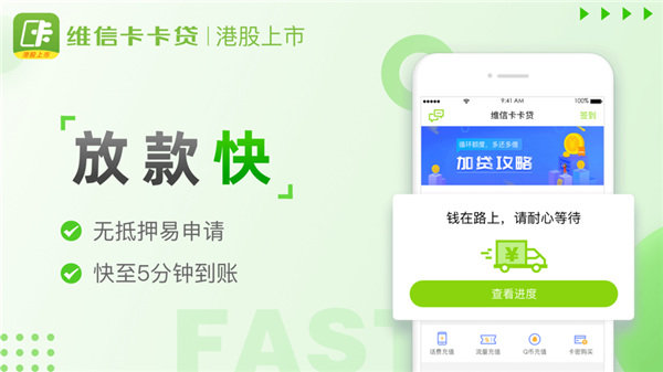 维信卡卡贷