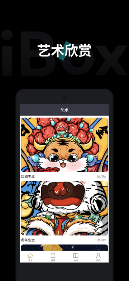 ibox数字藏品平台app 官方版下载