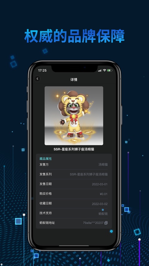 光链数字藏品app官方版