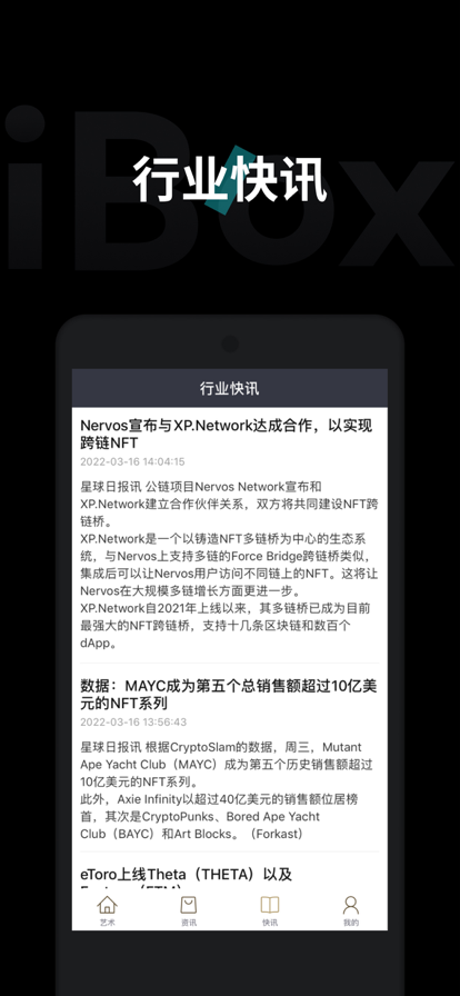 ibox数字藏品平台app 官方版下载