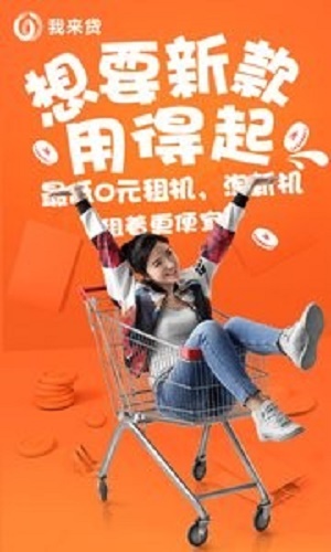 我来贷