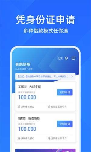 喜鹊快贷极速版