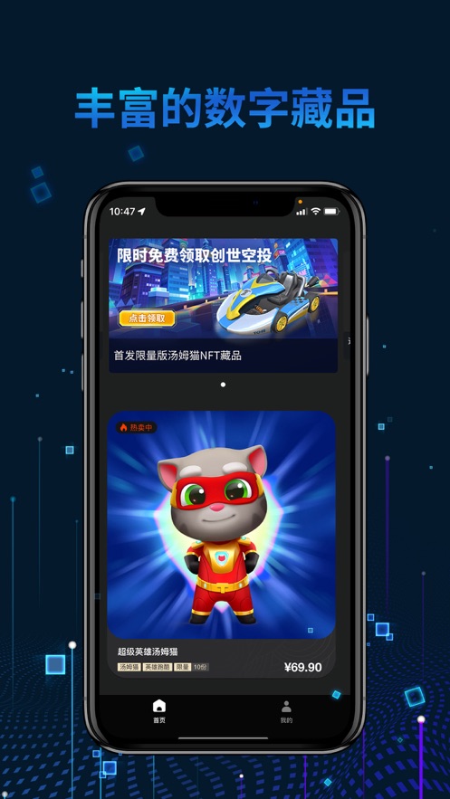 光链数字藏品app官方版