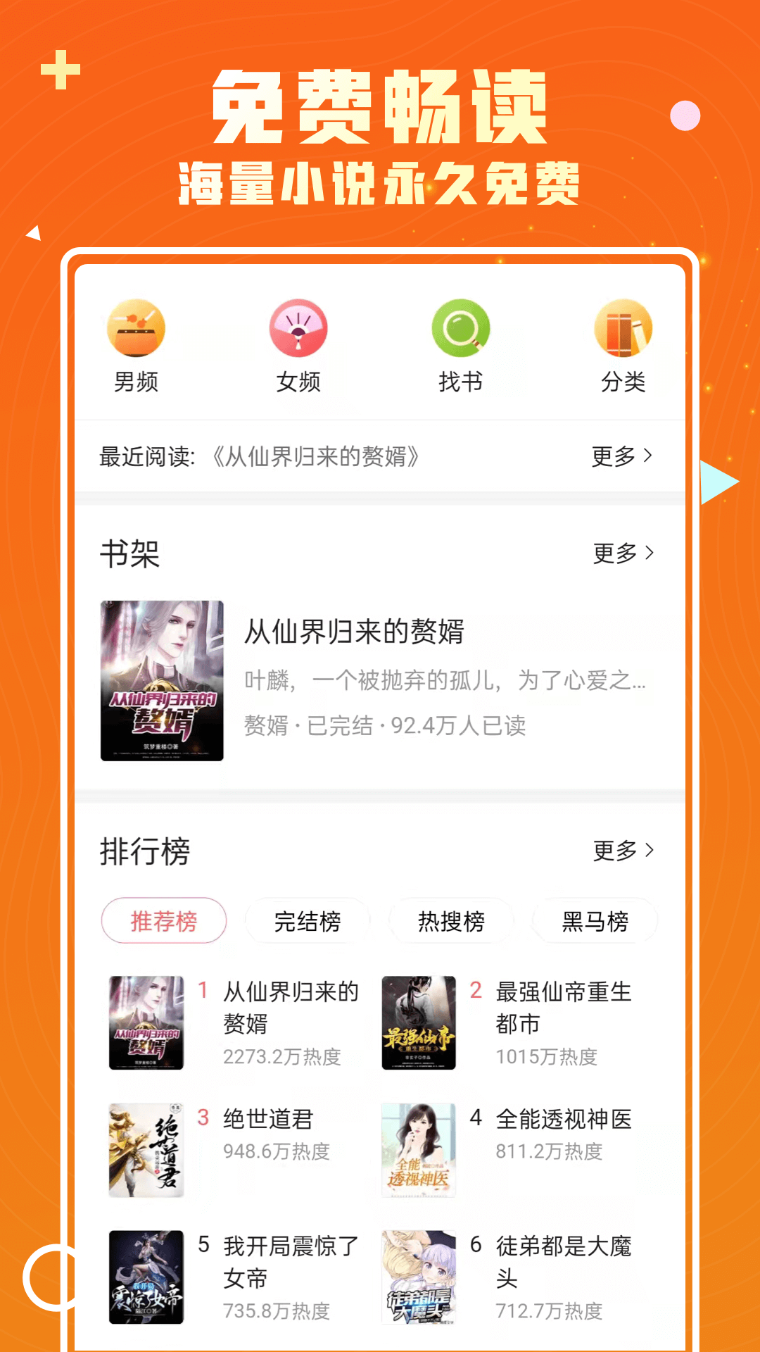 火爆小说