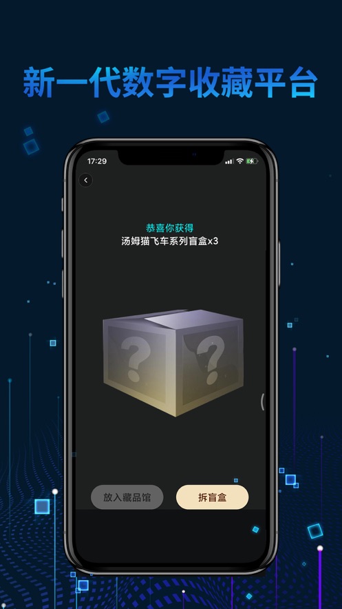 光链数字藏品app官方版