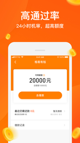 榕易有钱最新版