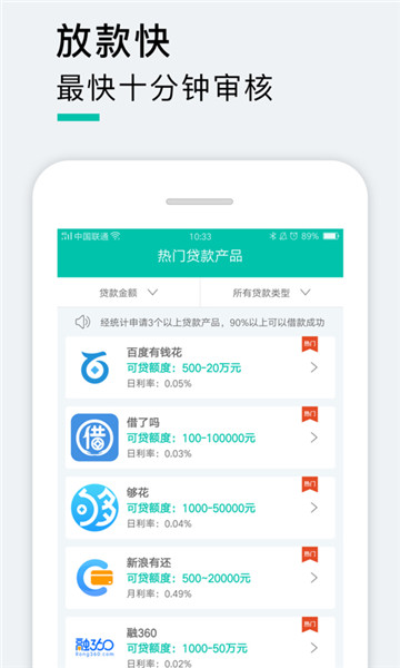 火力贷官方版