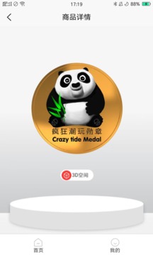 数藏中国官方版app下载