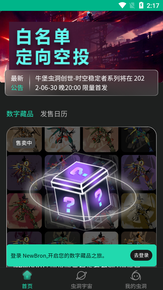 牛堡虫洞数字藏品