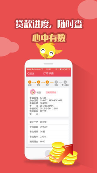 贷我飞下载