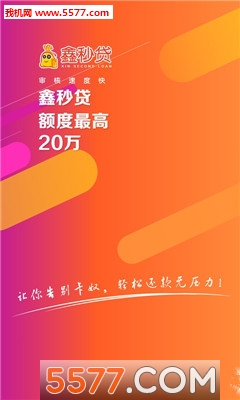 鑫秒贷手机版