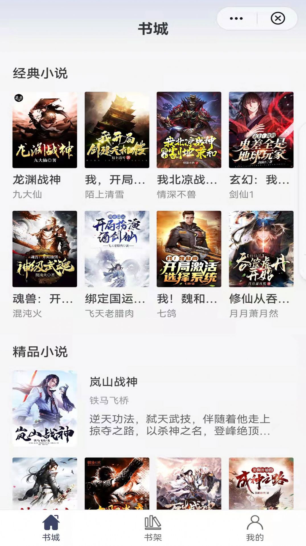 飞象小说 飞象小说