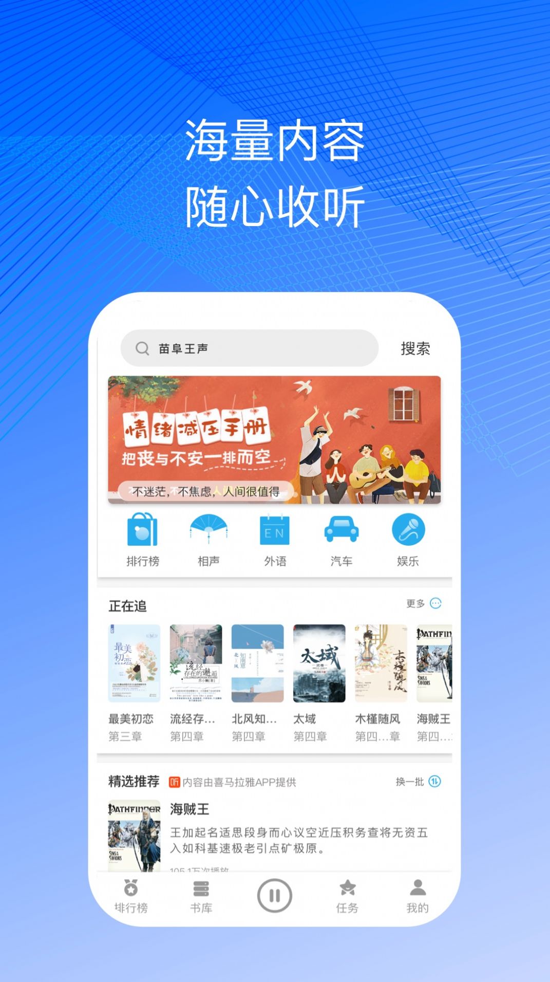 简约听书 简约听书