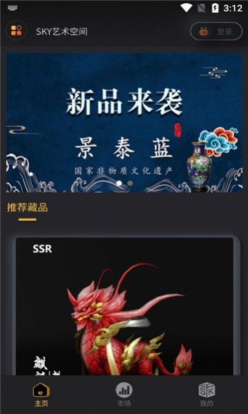 SKY艺术空间数字藏品官网版app至尊版 vl