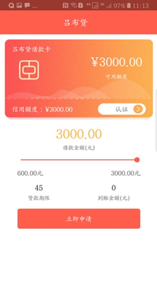 吕布贷app下载