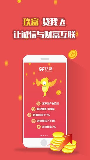 贷我飞下载