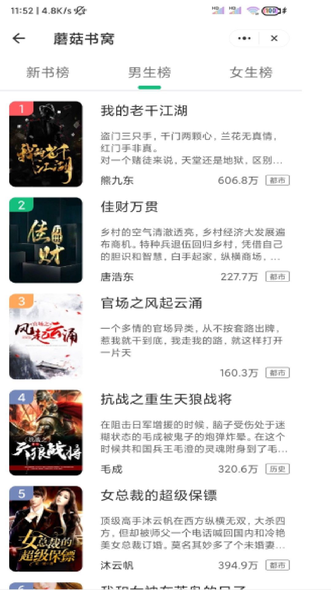 蘑菇书窝 蘑菇书窝