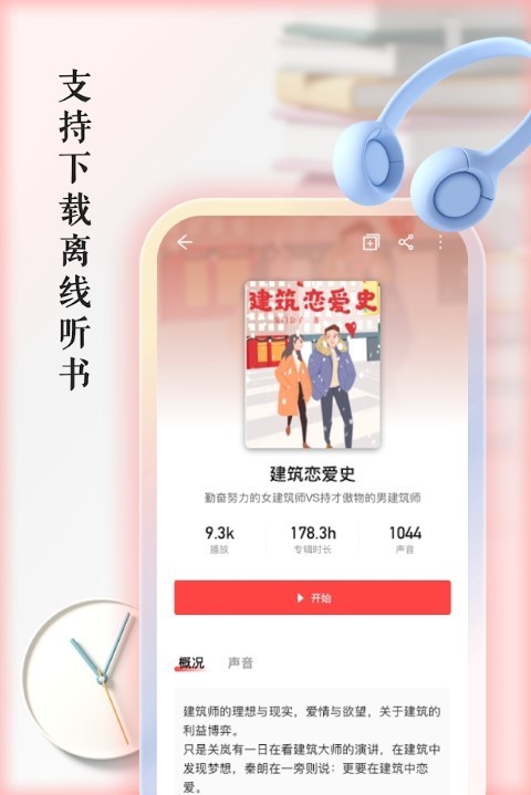 快听有声书 快听有声书
