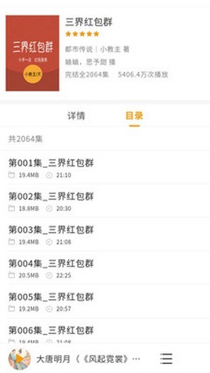 天天听书大全 天天听书大全