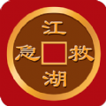 江湖救急app
