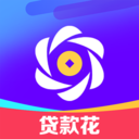 手机贷款花