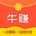 牛赚手机客户端