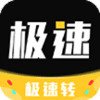 极速转