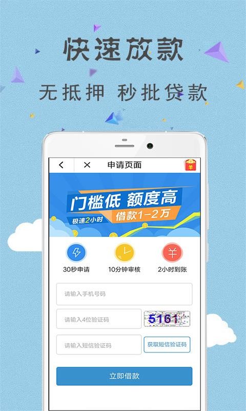 借钱分期管家