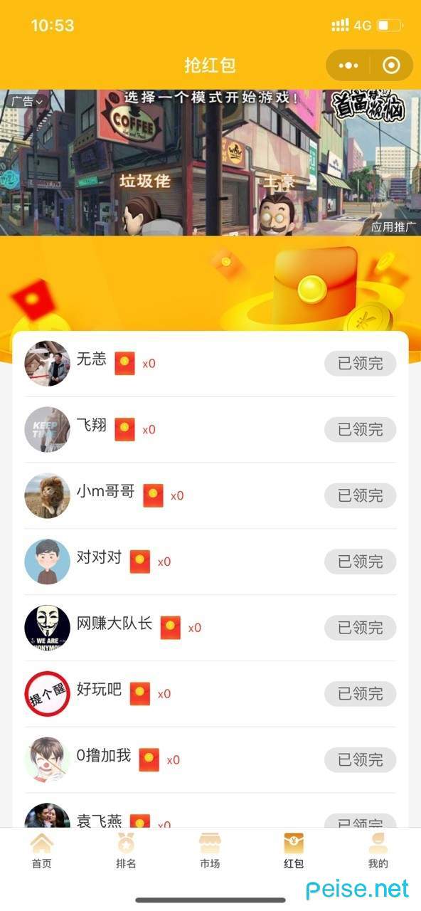 掘宝排名APP