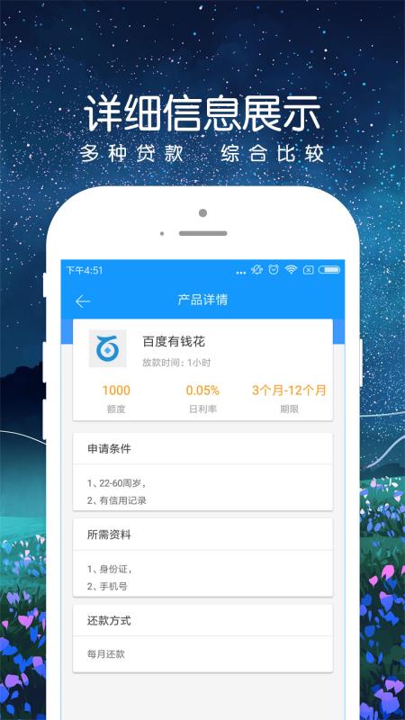 快e贷官方版