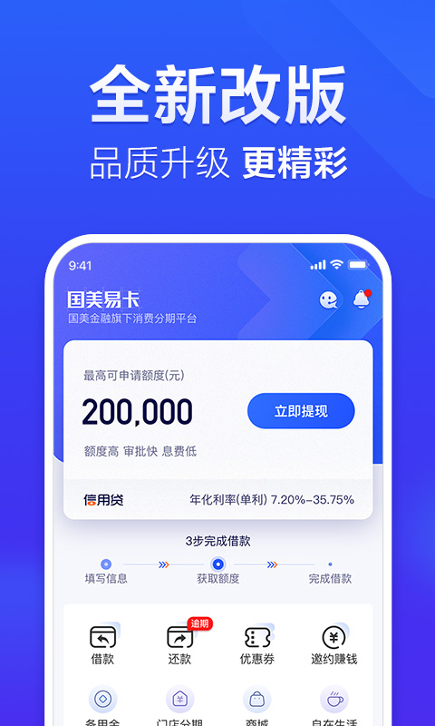 国美易卡贷款