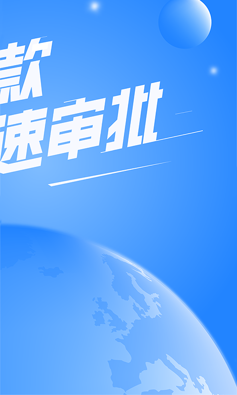 蜗牛速贷app