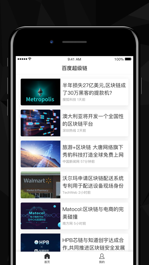 百度超级链数字藏品app官网版