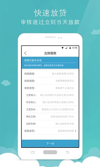 速贷通app官方版下载
