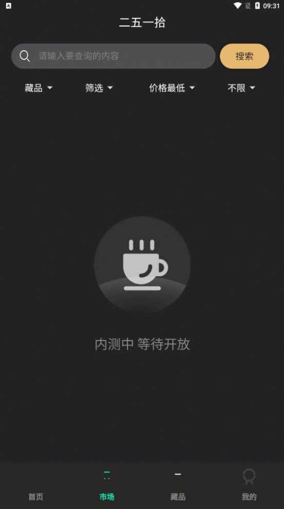 二五壹拾数字藏品