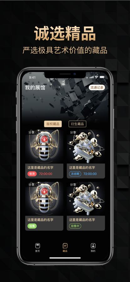 天穹数字藏品