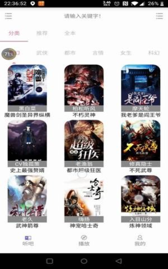 22听书网免费版