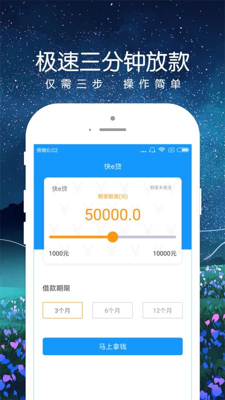快e贷官方版