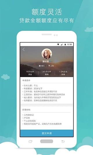 速贷通app官方版下载