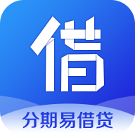分期易借款