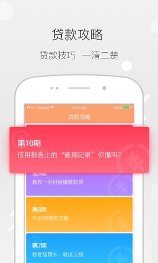 平安i贷