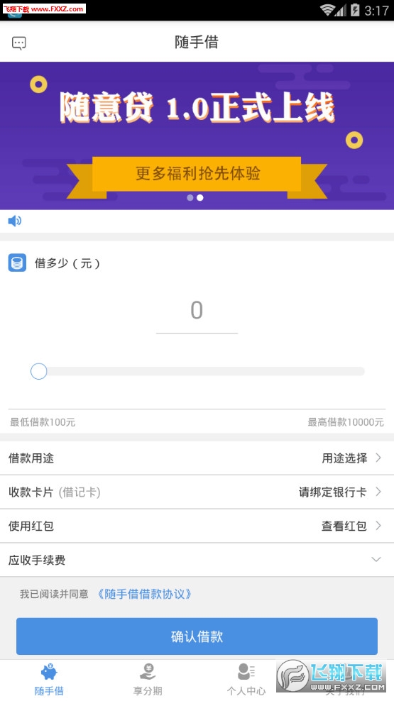 随意贷app