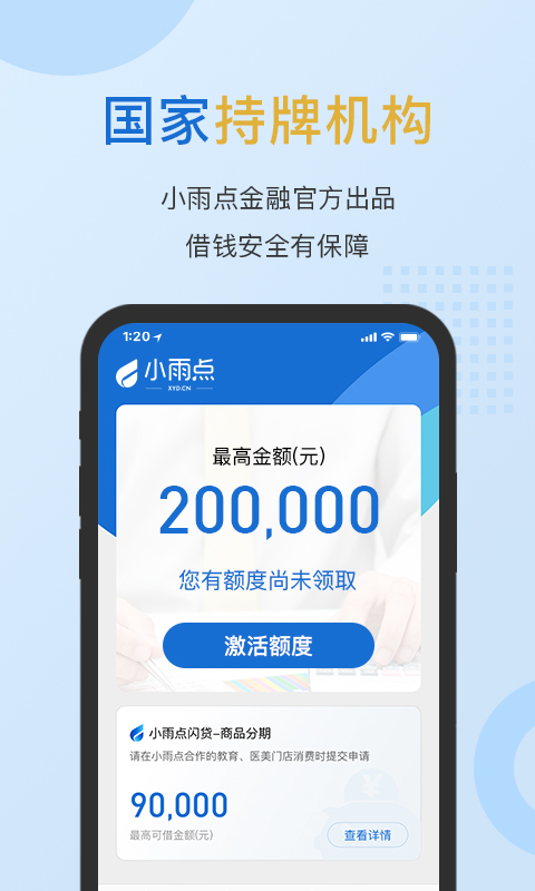 小雨点闪贷App