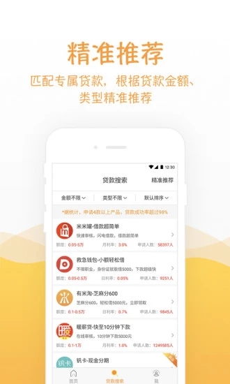 精灵兔贷款