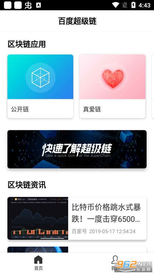 百度超级链数字藏品 官网版