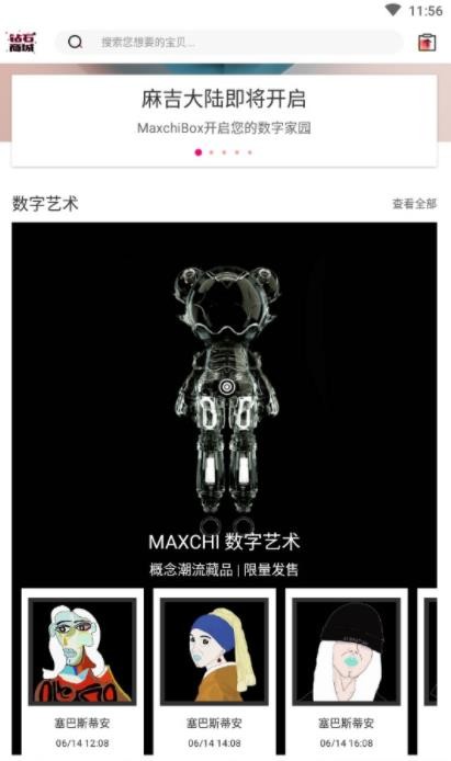 麻吉数字藏品app官方版