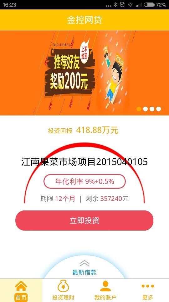 金控网贷下载