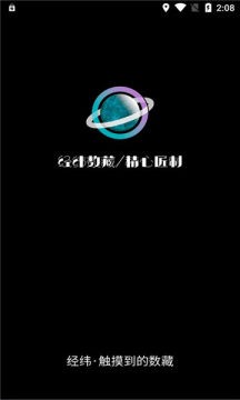 经纬数字藏品app官方版下载